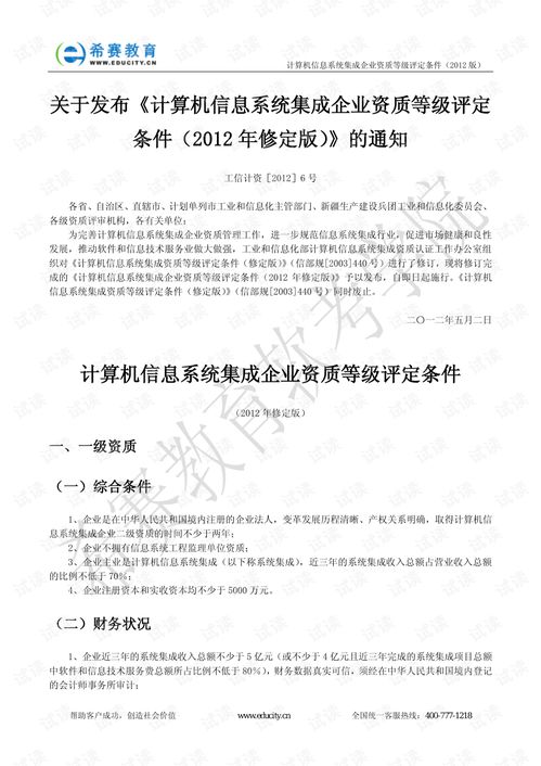 計算機(jī)系統(tǒng)集成企業(yè)資質(zhì)條件解析
